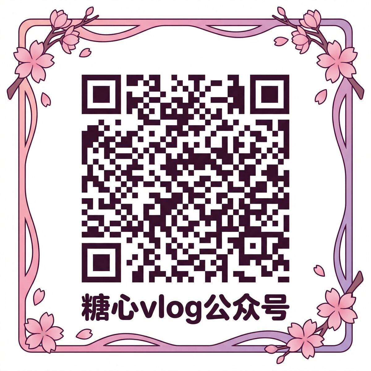 香港三级公众号二维码